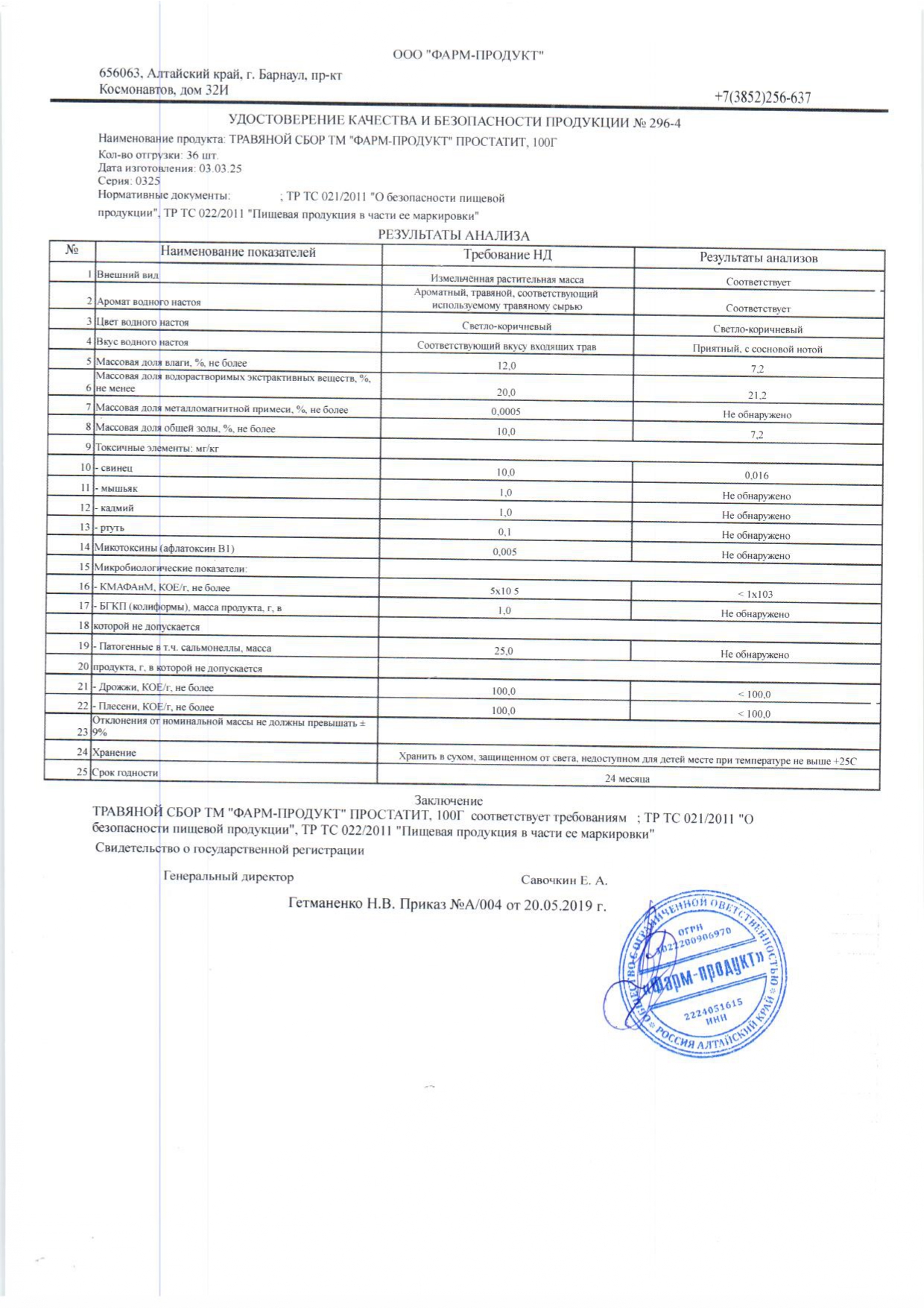 Паспорт №032025